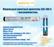 Модельный ракетный двигатель РД1-100-0 + воспламенитель / Rocket motors RD1-100-0