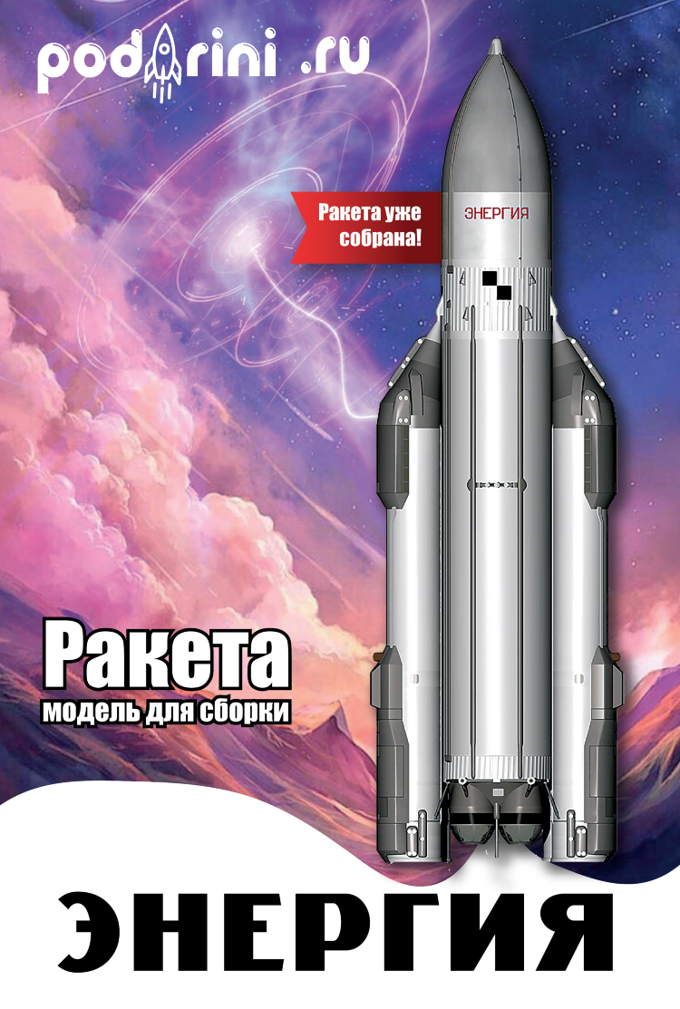 Ракета ру по русскому 4