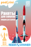 Стартовый набор ракет Winner-Mercury для сборки \ Rocket launch kit