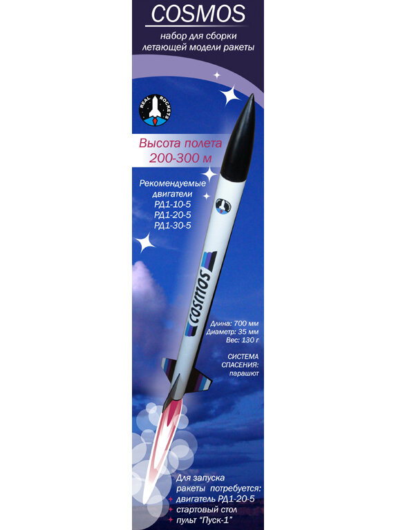Стартовый набор ракеты Cosmos для сборки \ Rocket launch kit