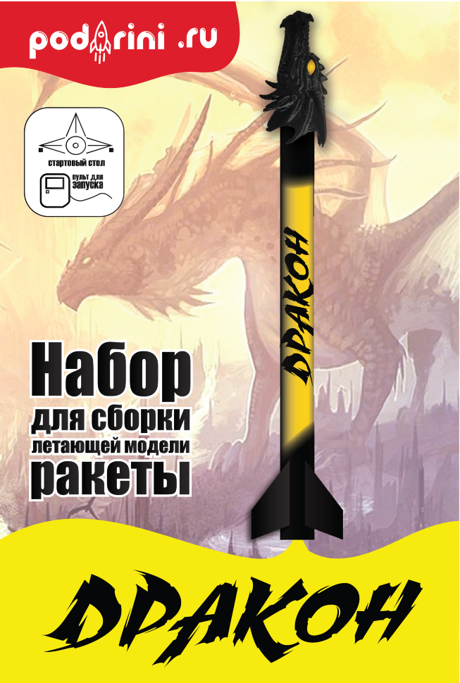 Готовый набор ракеты "Dragon Dark" / Ready-made rocket kit