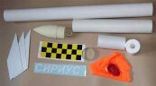 Стартовый набор ракеты Сириус / Ready-made rocket kit & Rocket motors
