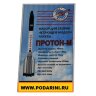 Готовый набор для запуска «Протон-М» - 1+1 / Ready-made rocket kit & Rocket motors